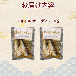 オイルサーディン 4尾  2パック 【 いわし 】