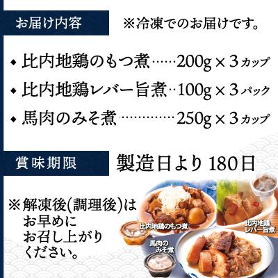 ふるさと納税 大館市 比内地鶏と馬肉の郷土料理食べ比べ3種各3パック |  | 03