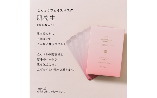 ドモホルンリンクル 美活肌エキス［医薬部外品］(販売名：ドモホルンリンクル 薬用美容液c)＆しっとりフェイスマスク肌養生 美活肌エキス 30ｍl 約60日分 しっとり フェイス マスク 4枚入り スキ