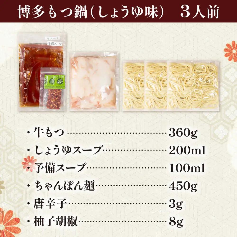 博多もつ鍋おおやま(みそ味・しょうゆ味/各3人前)[BGAD023]モツナベ 食べ比べ