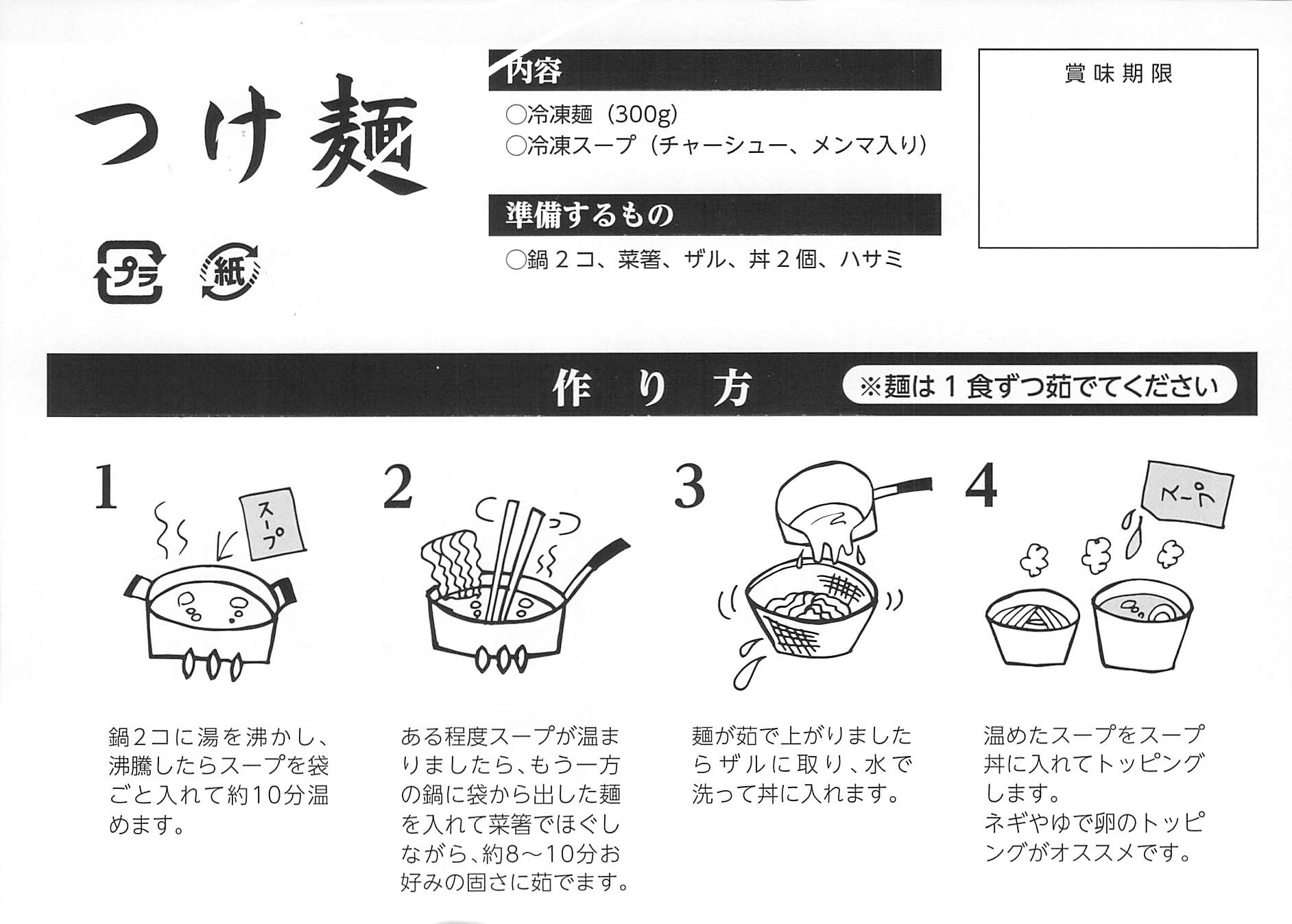 麺絆英の冷凍つけ麺　４食セット つけ麺　４食セット