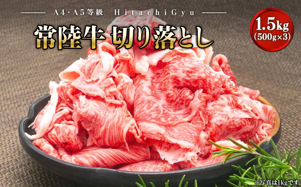 
                  K2440【A5・A4等級】常陸牛 切り落とし 1.5kg(500×3P)
                
