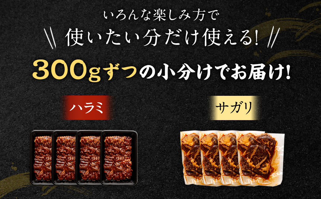 【選べる！】【訳あり】秘伝コク旨たれ漬け牛サガリ肉1.2kg／たれ漬け牛ハラミ肉1.2kg