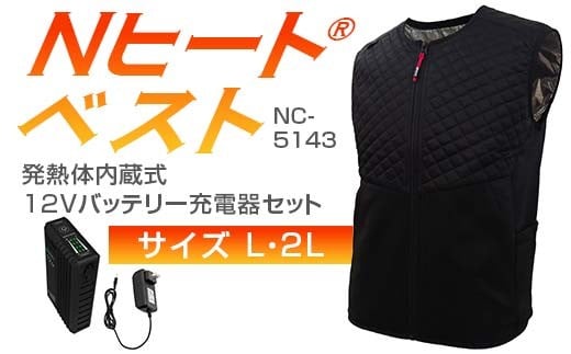 
                  ＼サイズが選べる／ Nヒート®ベスト（男女兼用） NC-5143発熱体内蔵式・12Vバッテリー充電器セット サイズL or 2L F4N-2721var
                