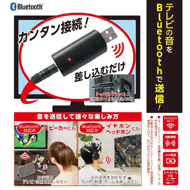 BLUETOOTH送信機 TM-07 - テレビやオーディオプレーヤーの音をBluetoothで送信できる