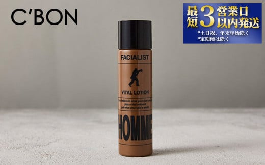 
【シーボン】フェイシャリストオム バイタルローション　150mL（化粧水）
| C'BON シーボン 化粧品 CBON コスメ 男性用化粧品 メンズコスメ 化粧水 乾燥 保湿 ギフト プレゼント 贈り物
