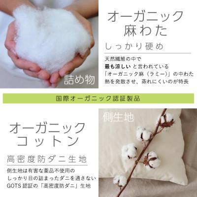 ふるさと納税 大豊町 有機麻枕(レギュラー)【オーガニック認証製品】 |  | 02