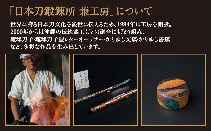 かりゆし書鎮（大）作品名【美の空間】   I  書鎮 書道 ペーパーウェイト  文房具 重り 和文具   小物 プレゼント   沖縄県 南城市 ふるさと納税 日本刀鍛錬所　兼工房