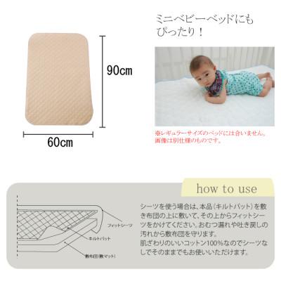 ふるさと納税 忠岡町 防水 キルトパッド ミニ 60×90cm 無地ベージュ(四方ゴム付) |  | 03