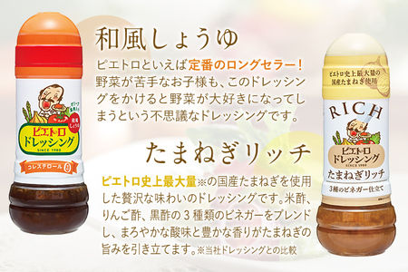 ピエトロ 人気不動のドレッシング6本セット 280ml×6本 ギフト 6種入り 和風しょうゆ グリーン 焙煎香りごま まろやかレモン たまねぎリッチ プレミアムフレンチ コレステロール0 ギフト 送料