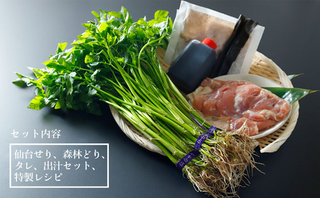 【2025年先行予約】【お届け日時指定必須】名取名産　美味なる根っこを食す「せり鍋セット」2、3人前（漁亭 浜や） 根・茎・葉をすべて楽しむ