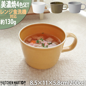 【美濃焼】 プレーリー カップS 4色各1個セット ホワイト オリーブ グレー マスタード 瑞浪市 / JS企画 小田陶器 セット 食器 コップ カップ マグカップ マグ [AZAZ276]