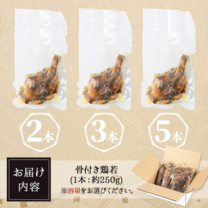 ＜数量限定＞ さぬき名物！骨付鳥 (2本×約250g) ひな 骨付き鶏 国産 鶏肉 冷蔵 おかず おつまみ 簡単調理 温めるだけ クリスマス 【man157-A】【いえもんや】
