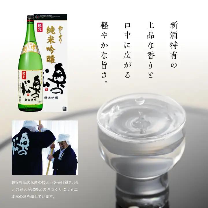 《2026年12月以降順次発送》初しぼり純米吟醸1.8L 化粧箱入 日本酒【奥の松酒造株式会社】
