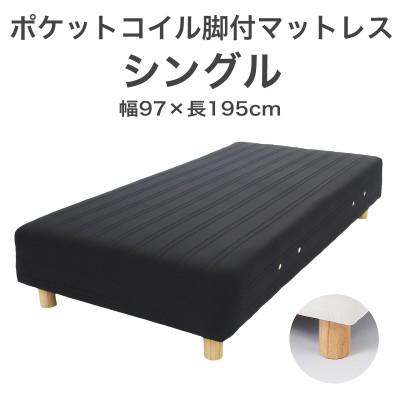 ふるさと納税 足利市 ザ・ベッド シングル ブラック 97×195cm N脚7cm 脚付きマットレス