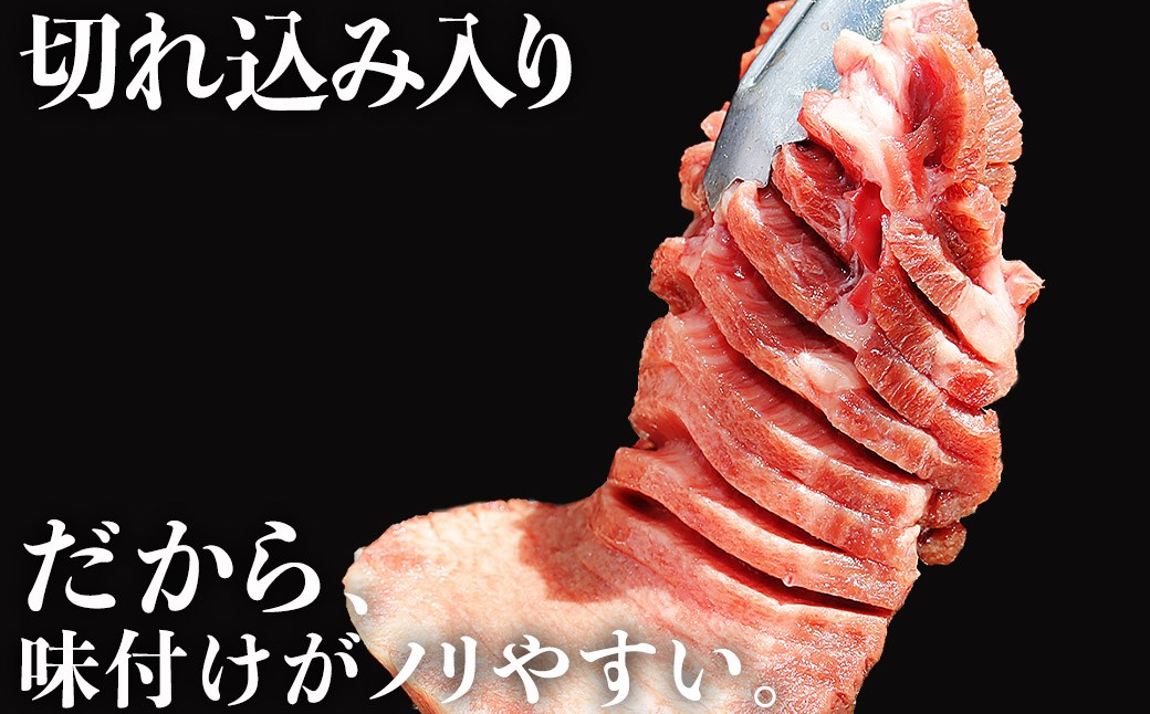 牛タンの表面にはスリットと呼ばれる切れ目を入れているため、味付けがのりやすく、極厚ながら嚙み切りやすいです。