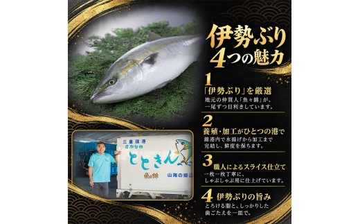 （冷凍）【１月第４週発送】伊勢ぶり しゃぶしゃぶ セット 選べる配送月 約200g ／ 2人前 3人前 鰤 ブリ ひろめ付 冷凍 年内配送 年末 お取り寄せ 海鮮 魚 ギフト 鍋 海産物 水産物 三重