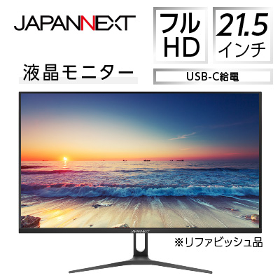 液晶モニター 21.5型ワイド　フルHD(1920×1080)　USB−C給電対応リファビッシュ品【1388428】