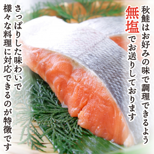 三陸産 秋鮭 無塩 10切れ ＆ ホタテ貝柱10粒 セット
