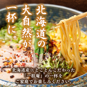 ラーメン札幌一粒庵【生麺／４食エコ包装】元気のでるみそラーメン