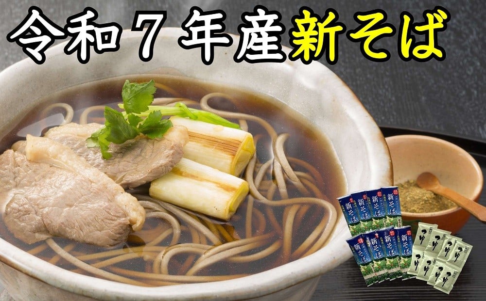 
            A-1213【令和７年産】新得新そば１６人前（つゆ付）
          