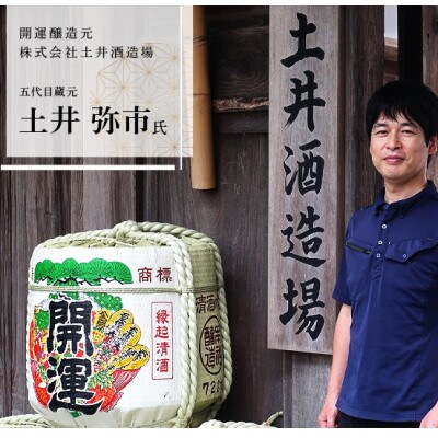 土井酒造場日本酒 百五十年記念酒 開運 純米大吟醸 諸法無我720ml×1本【配送不可地域：離島・北海道・沖縄県・四国・九州】