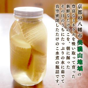たけのこ水煮 1kg （約500g×2本） たけのこ 筍 京都 八幡