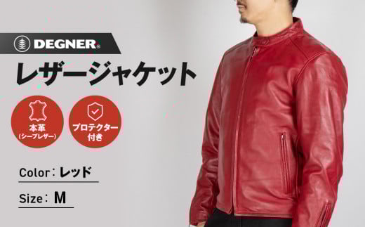 【デグナー】レザージャケット レッド〈Mサイズ〉22SJ-3［ 京都 八王子 バイクギア ジャケット 人気 おすすめ 革 レザー ツーリング ライダー バイカー バイク ブランド メーカー ギア パーツ ］