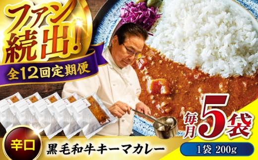 【 秘密の黒毛和牛キーマカレー 5袋 カレー 冷凍 辛口 レストラン おすすめ 人気 和牛 黒毛和牛 神石牛 高原黒牛 冷凍カレー カレーライス 簡単 時短 贅沢 芳醇 スパイシー 贈り物 ギフト 贈答品 絶品 銘品 お取り寄せ福山グルメ 広島県福山市/株式会社グリル壱乃藏 [BACI009]