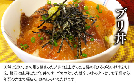 ぶり ひろびろいけす ぶり丼セット 120g×5 | 津久見市