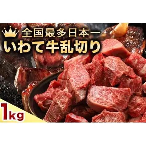 黒毛和牛 いわて牛 職人手切り ひとくちステーキ 800g (200g×4) (AB158)