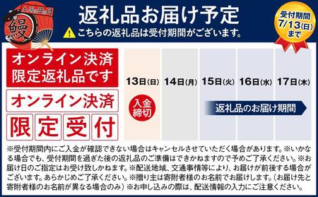 丑の日までにお届け うなぎ蒲焼4本 ＆ 角長特製蒲焼タレ 2本セット【7月15～17日出荷】【有田川町×湯浅町】