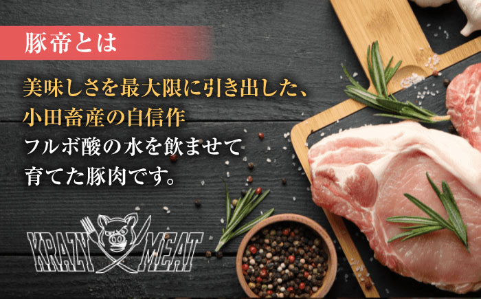 豚帝  肩ロース ブロック (半頭分) 約2kg【KRAZY MEAT(小田畜産)】 [ZCP006]