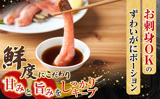 根室海鮮市場＜直送＞お刺身OK！生本ずわいがに棒肉ポーション3.5kg(500g×7P)(計84～140本) E-28001