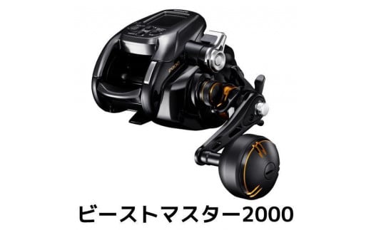 
シマノ 釣具 電動リール ビーストマスター 2000
