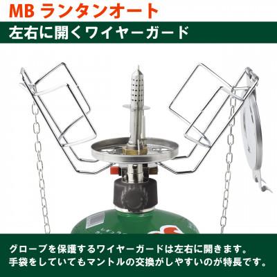 ふるさと納税 川口市 EPIgas MB LANTERN AUTO(MBランタンオート) |  | 02