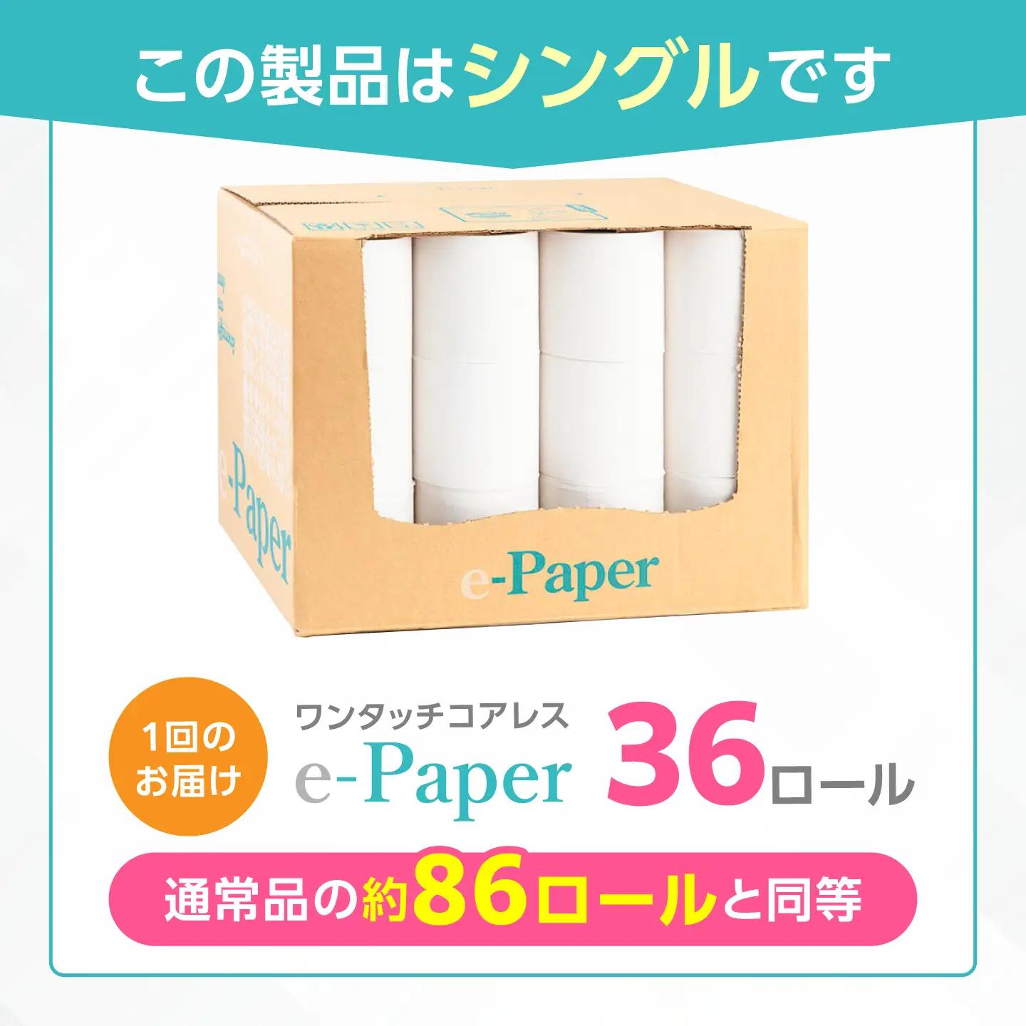 【全6回定期便】芯・袋なし！ トイレットペーパー シングル 36個入 「e-Paper」芯なし 130ｍ 無包装 コアレス [VAA048]
