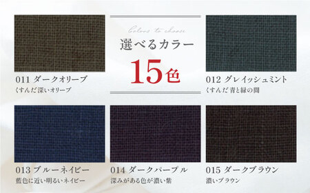 【オーダーカーテン】フレンチリネンカーテン 巾500-1040mm タッセル付き ドレープ 15色＜色・サイズが選べる＞ 麻 天然素材 インテリア 岐阜市 / インテリアハウスIROHA[ANES00