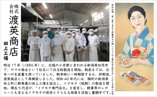 なべちゃん（イタゴハン）3枚セット　創業明治17年　渡英商店　謹製 加工食品 お米 もち米 コシヒカリ お餅 お鍋 食感 便利 歯切れ 焼く きりたんぽ 五平餅 直火焼き 網焼き 革新的 家庭料理 ツブツブ食感 新潟県田上町 [№5882-0260]