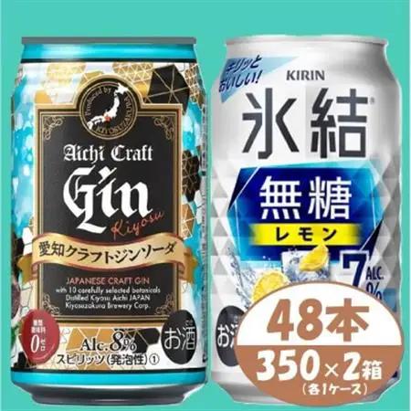 【キリン氷結無糖7%レモン】＆【愛知クラフトジンソーダ】350×48本(各24本)チューハイ ジン【1533195】