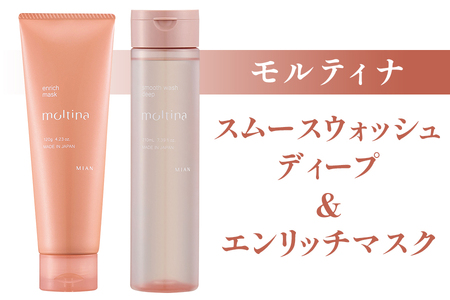 モルティナ スムースウォッシュ ディープ 210ml＆モルティナ エンリッチマスク 120g [0761]