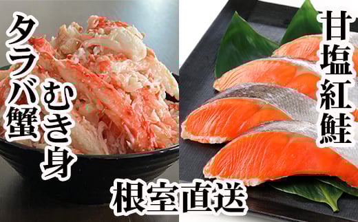 F-36007 タラバガニむき身300g・甘塩紅鮭5切×10P