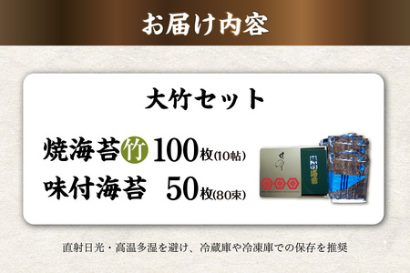 大竹セット　焼海苔（竹）10帖缶＋味付海苔（大） のり ノリ 全形 乾海苔 板海苔 厳選 乾物 おにぎり おにぎらず 手巻き 寿司 海苔巻き キンパ ご飯のおとも 朝食 卓上のり 味のり お弁当 お取