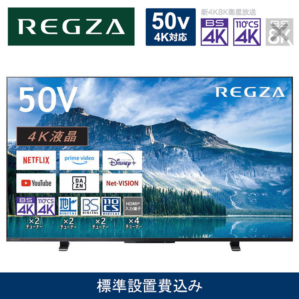 TVS REGZA【標準設置費込み】液晶テレビ REGZA ( レグザ ) 50V型 [ 4K対応 / BS・CS 4Kチューナー内蔵 / YouTube対応 ] 50M550M 【 テレビ TV 5