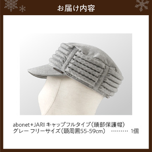 2083 abonet+JARI　キャップフルタイプ グレー フリーサイズ