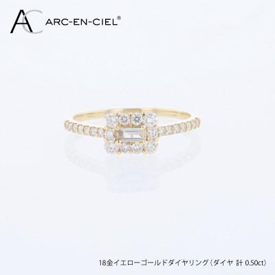 ふるさと納税 泉佐野市 アルカンシェル 18金YGダイヤリング(計0.50ct)【鑑別書付き】サイズ10号 J096