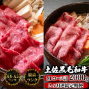 【ふるさと納税】 【2回定期便】土佐黒毛和牛 食べ比べ 2000g (計2kg以上) | Mコース 厳選 国産 和牛 すき焼き しゃぶしゃぶ お肉 霜降り 牛肉 ウデ肉 うで肉 リブロース 人気 贈答 プレゼント 小分け 数量限定 2ヵ月 頒布会 老舗 たけうちミート 高知県 須崎市 TM15000