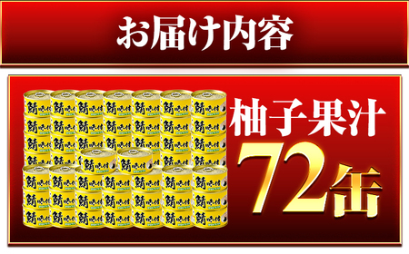 鯖味付缶詰【柚子果汁使用】 72缶 (180g×72缶) / サバ缶 鯖缶 さば缶 鯖 サバ さば 缶詰 小浜市 / 福井缶詰[BFAB074]