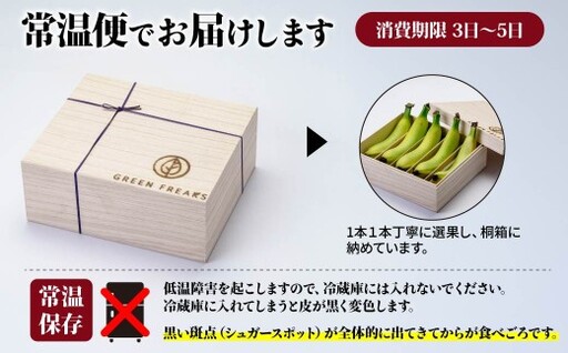バナナ 桐箱入り 国産高級バナナ 贈答用５本入り