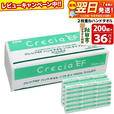 ふるさと納税 秋田市 クレシアEF ハンドタオル ソフトタイプ200 スリムEX 2枚重ね|15_nsc-023601